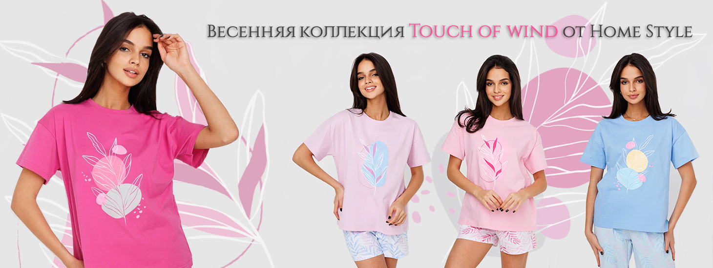 TOUCH OF WIND